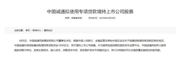亿财配资 中国诚通：拟使用1000亿元专项贷款增持上市公司股票