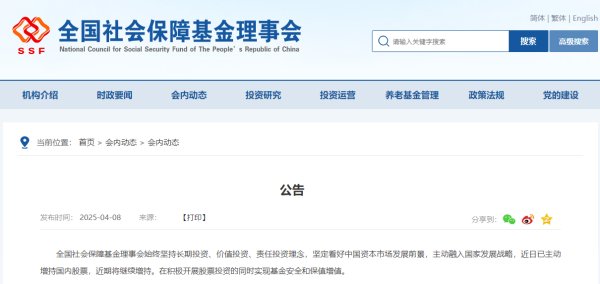 凯丰配资 社保基金：已主动增持国内股票，近期将继续增持