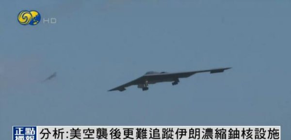 一鼎盈 “伊朗或彻底关闭核透明大门，美军更难追踪浓缩铀的位置”