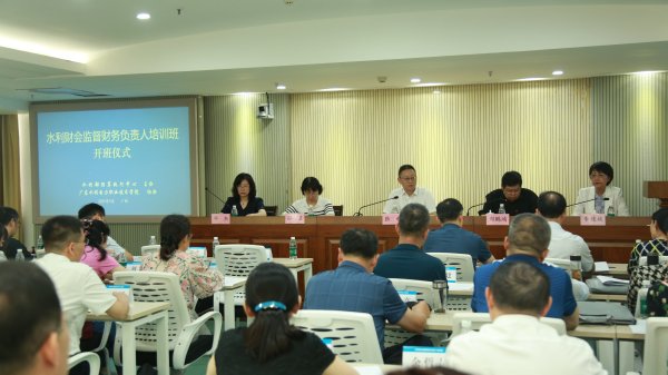 广州米牛 广东水利电力职业技术学院承办全国水利财会监督财务负责人培训班